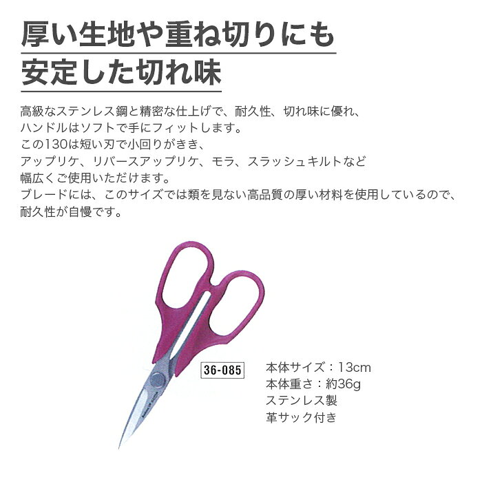 ハサミ はさみ 鋏 パッチワーク用 / Clover(クロバー) パッチワークはさみ ボルド...