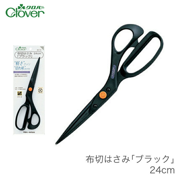 クロバー 布切はさみ24cm プロ用白鋼 671128|文房具・事務用品 クロバー 布切はさみ24cm プロ用白鋼 671128|文房具・事務用品