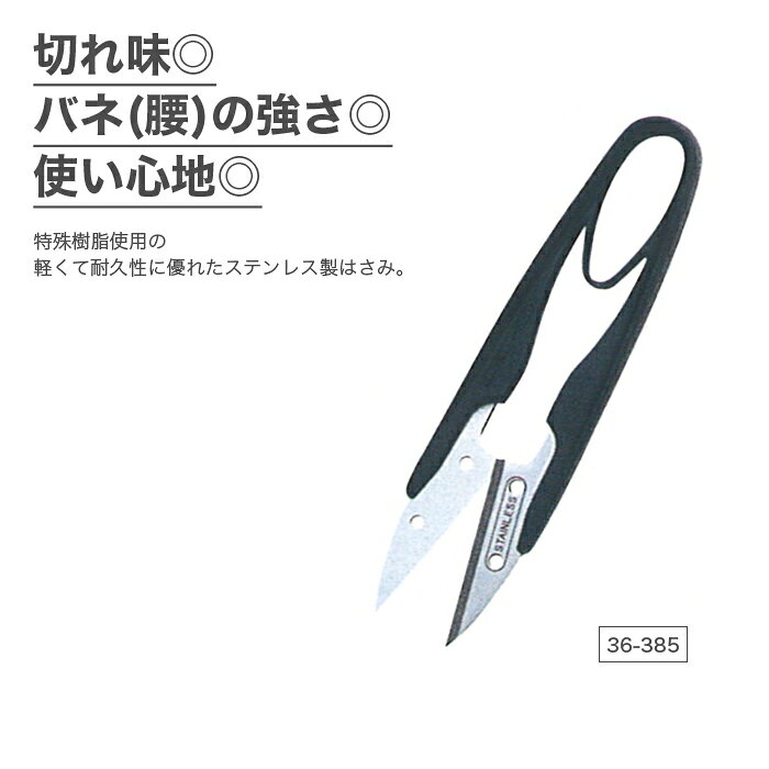 糸切りばさみ 糸切りはさみ 糸切りハサミ / Clover(クロバー) 糸切はさみ ST 10.5cm