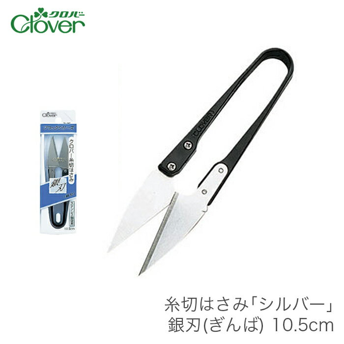 楽天市場】糸切りばさみ 糸切りはさみ 糸切りハサミ / Clover(クロバー) 糸切はさみ ブラック 黒刃(くろは) 10.5cm : 毛糸・手芸・コットン 柳屋 楽天市場】糸切りばさみ 糸切りはさみ 糸切りハサミ / Clover(クロバー) 糸切はさみ ブラック 黒刃(くろは) 10.5cm : 毛糸・手芸・コットン 柳屋