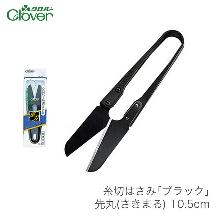 【楽天市場】糸切りばさみ 糸切りはさみ 糸切りハサミ / Clover