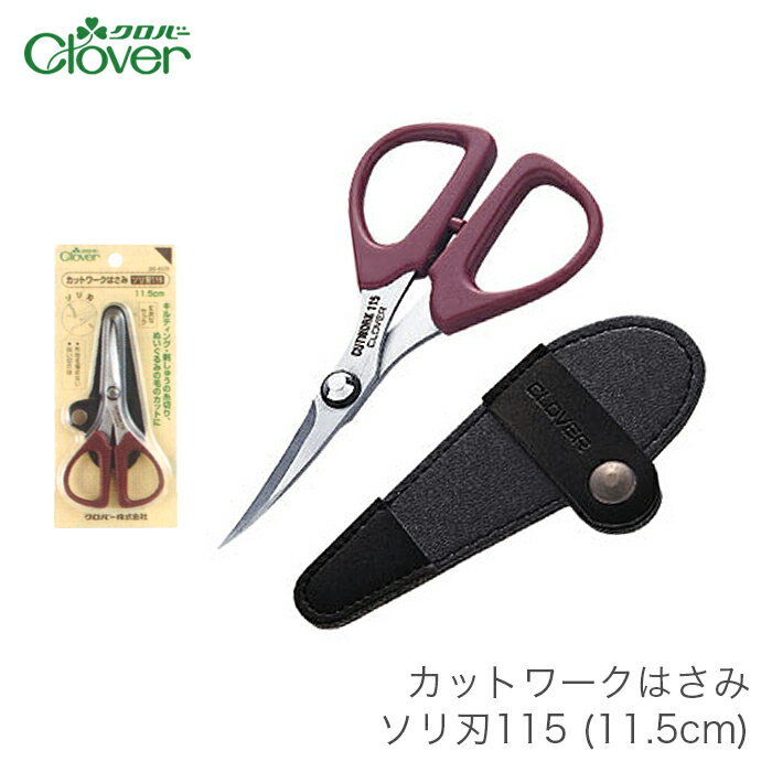 【楽天市場】はさみ ハサミ カットワーク / Clover(クロバー) カットワークはさみ ソリ刃 115 (11.5cm) : 毛糸・手芸・コットン 柳屋 【楽天市場】はさみ ハサミ カットワーク / Clover(クロバー) カットワークはさみ ソリ刃 115 (11.5cm) : 毛糸・手芸・コットン 柳屋