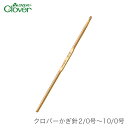 かぎ針 編み針 / Clover(クロバー) クロバー かぎ針 2/0号～10/0号