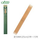 5本針 編み針 / Clover(クロバー) 匠 5本針 (25cm) 0号〜15号