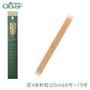 【買い回りP10倍＆SALE】4本針 編み針 / Clover(クロバー) 匠 4本針 短 (20cm) 6号～15号