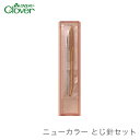 ブランド名 Clover(クロバー) 商品名 ニューカラー とじ針セット 種類・内容 3本セット (並太用、極太用、極々太用(先曲げタイプ)) パッケージサイズ 39×163×11mm 商品説明 わきや袖のとじ合わせ、毛糸刺しゅうに使います。 並太から極太毛糸用のとじ針3本をセットに。 注意事項 ・WEBの性質上、パソコンの設定や環境で実際の商品とカラーが若干異なる場合がございます。 メーカー希望小売価格はメーカーカタログに基づいて掲載していますブランド名 Clover(クロバー) 商品名 ニューカラー とじ針セット 種類・内容 3本セット (並太用、極太用、極々太用(先曲げタイプ)) パッケージサイズ 39×163×11mm 商品説明 わきや袖のとじ合わせ、毛糸刺しゅうに使います。 並太から極太毛糸用のとじ針3本をセットに。 注意事項 ・WEBの性質上、パソコンの設定や環境で実際の商品とカラーが若干異なる場合がございます。