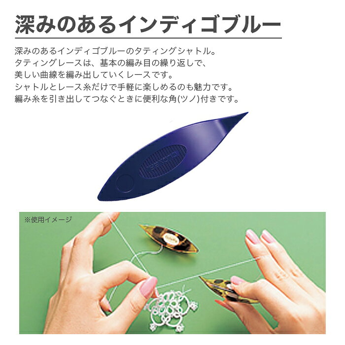 タティングシャトル タティングレース シャトル / Clover(クロバー) タティングシ...