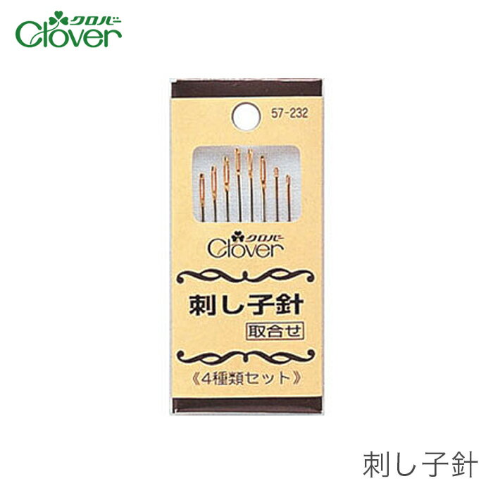 【買い回りP10倍＆SALE】刺し子針 さしこ針 / Clover(クロバー) 刺し子針