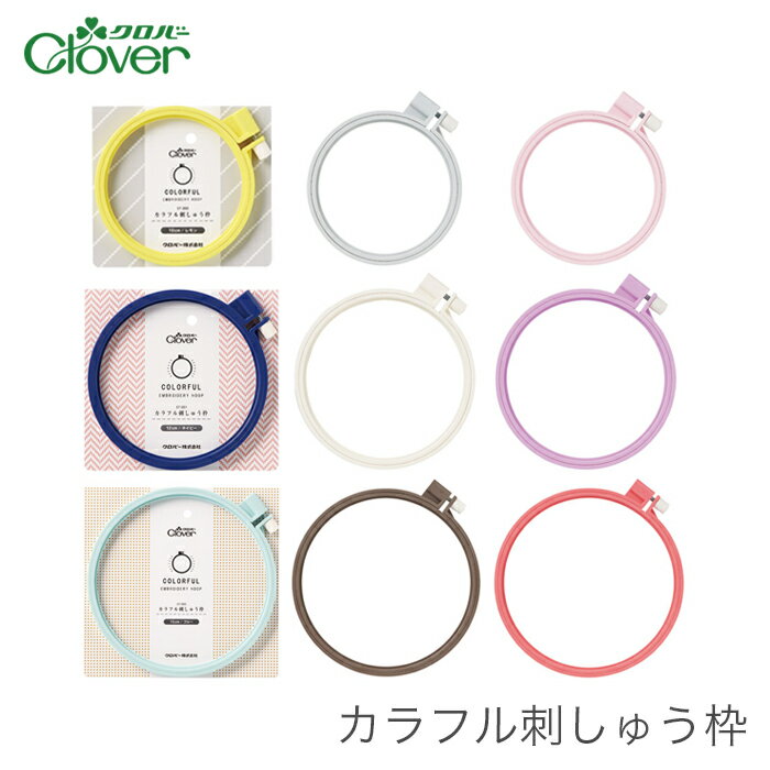 ブランド名 Clover(クロバー) 商品名 カラフル刺しゅう枠 10cm 12cm 15cm 種類・内容 サイズ：10cm 12cm 15cm カラー：各サイズ3色 パッケージサイズ 10cm：130×120×11mm 33g 12cm：150×140×11mm 40g 15cm：175×170×11mm 50g 商品説明 かわいいカラーの使いやすい刺しゅう枠。 大きめのネジで回しやすく、ネジ先カバー付きで糸が引っかかりにくくなっています。 作品やインテリアに合わせてサイズは3種類、カラーは各サイズ3色から選べます。 できあがった作品やお気に入りの生地をはさんで飾ってもおしゃれ！ 注意事項 ・WEBの性質上、パソコンの設定や環境で実際の商品とカラーが若干異なる場合がございます。 メーカー希望小売価格はメーカーカタログに基づいて掲載していますブランド名 Clover(クロバー) 商品名 カラフル刺しゅう枠 10cm 12cm 15cm 種類・内容 サイズ：10cm 12cm 15cm カラー：各サイズ3色 パッケージサイズ 10cm：130×120×11mm 33g 12cm：150×140×11mm 40g 15cm：175×170×11mm 50g 商品説明 かわいいカラーの使いやすい刺しゅう枠。 大きめのネジで回しやすく、ネジ先カバー付きで糸が引っかかりにくくなっています。 作品やインテリアに合わせてサイズは3種類、カラーは各サイズ3色から選べます。 できあがった作品やお気に入りの生地をはさんで飾ってもおしゃれ！ 注意事項 ・WEBの性質上、パソコンの設定や環境で実際の商品とカラーが若干異なる場合がございます。