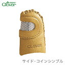 【買い回りP10倍＆SALE】シンブル / Clover(クロバー) サイド・コインシンブル