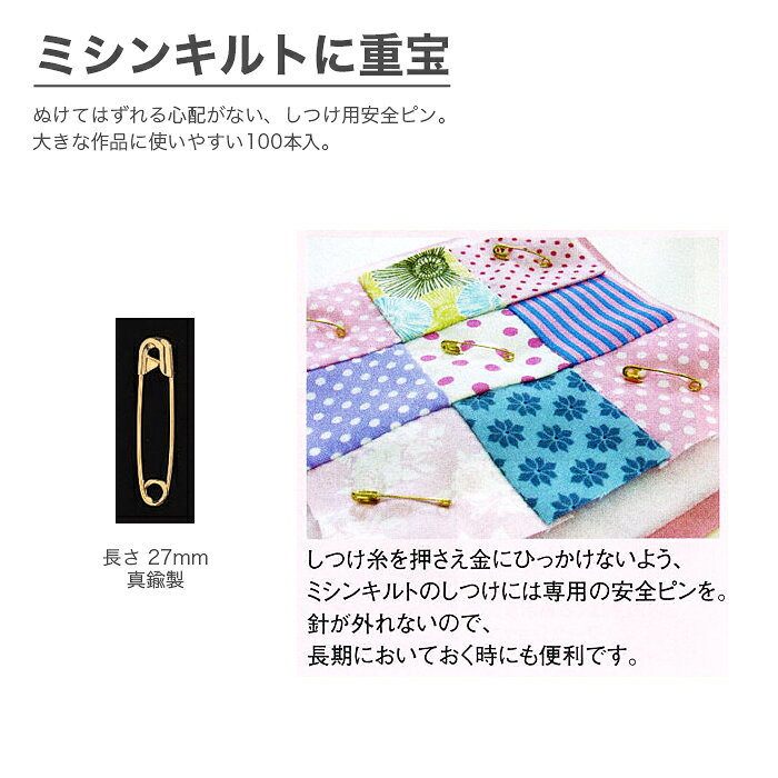 安全ピン しつけ用 / Clover(クロバー) キルトしつけピン 100本入 No.1