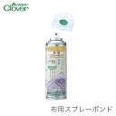 スプレーボンド 布用 仮止め用 / Clover(クロバー) 布用スプレーボンド