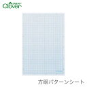 【買い回りP10倍＆SALE】パターンシート 型紙 / Clover(クロバー) 方眼パターンシート