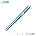 ブランド名 Clover(クロバー) 商品名 イージーターン 2本組 種類・内容 ・太(幅2.5cm以上のループ用) ・細(幅1.5cm以上のループ用) パッケージサイズ 46×300×3mm 9.5g 商品説明 はさんで押すだけで簡単にループがを表に返せます。 ループの端をクリップにはさみ、ループの中へ押し込みながら返していきます。 中芯を通す場合、あらかじめ穴に中芯をセットしておくと、ループを返しながら中芯を通せます。 スピーディな作品づくりに役立ちます。 注意事項 ・WEBの性質上、パソコンの設定や環境で実際の商品とカラーが若干異なる場合がございます。 メーカー希望小売価格はメーカーカタログに基づいて掲載していますブランド名 Clover(クロバー) 商品名 イージーターン 2本組 種類・内容 ・太(幅2.5cm以上のループ用) ・細(幅1.5cm以上のループ用) パッケージサイズ 46×300×3mm 9.5g 商品説明 はさんで押すだけで簡単にループがを表に返せます。 ループの端をクリップにはさみ、ループの中へ押し込みながら返していきます。 中芯を通す場合、あらかじめ穴に中芯をセットしておくと、ループを返しながら中芯を通せます。 スピーディな作品づくりに役立ちます。 注意事項 ・WEBの性質上、パソコンの設定や環境で実際の商品とカラーが若干異なる場合がございます。