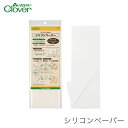 Clover(クロバー) シリコンペーパー