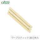 ブランド名 Clover(クロバー) 商品名 ワープスティック 長 3本入 種類・内容 3本入り 本体長さ：15cm パッケージサイズ 70×200×13mm 40g 商品説明 古布などお好きな布地を細長く裂いてたて糸に織り込み、自分好みの風合いの布地を楽しむ手織りのひとつとして注目を集めている裂き織り。 裂き織りができるクロバーの手織り機「咲きおり 60cm」に標準セットされているワープスティックの別売品です。 注意事項 ・WEBの性質上、パソコンの設定や環境で実際の商品とカラーが若干異なる場合がございます。 メーカー希望小売価格はメーカーカタログに基づいて掲載していますブランド名 Clover(クロバー) 商品名 ワープスティック 長 3本入 種類・内容 3本入り 本体長さ：15cm パッケージサイズ 70×200×13mm 40g 商品説明 古布などお好きな布地を細長く裂いてたて糸に織り込み、自分好みの風合いの布地を楽しむ手織りのひとつとして注目を集めている裂き織り。 裂き織りができるクロバーの手織り機「咲きおり 60cm」に標準セットされているワープスティックの別売品です。 注意事項 ・WEBの性質上、パソコンの設定や環境で実際の商品とカラーが若干異なる場合がございます。