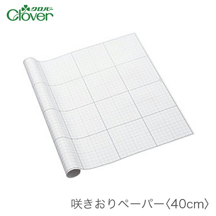 ブランド名 Clover(クロバー) 商品名 咲きおりペーパー 40cm 種類・内容 3枚入り 本体：410×610mm パッケージサイズ 60×480×36mm 150g 商品説明 たて糸、織り地の巻き取りに使う大判ロール紙。 方眼が印刷...