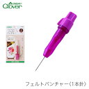 【買い回りP10倍＆SALE】羊毛フェルト ニードル 針 / Clover(クロバー) フェルトパンチャー 1本針