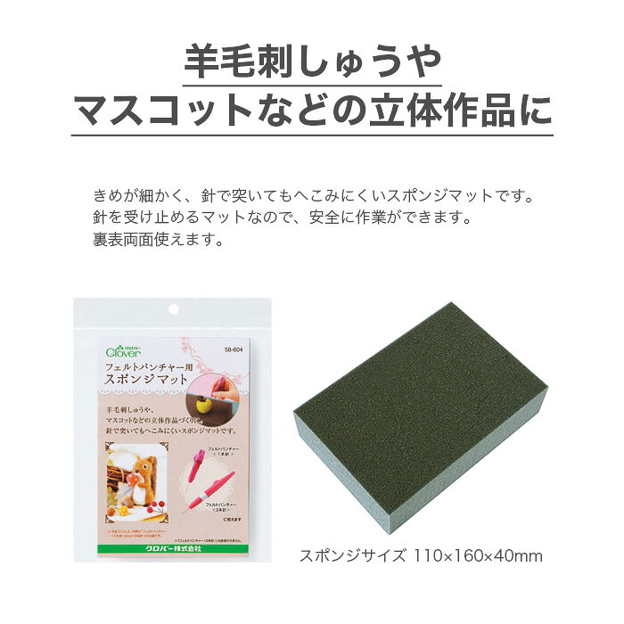 【ポイント5倍 & 楽天スーパーSALE】立体羊毛フェルト 羊毛刺しゅう マット / Clover(クロバー) フェルトパンチャー用 スポンジマット yanagiya-10033233 毛糸・手芸・コットン 柳屋 サンプル画像2