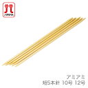 5本針 編み針 / Hamanaka(ハマナカ) アミアミ 短 5本針 10号 12号