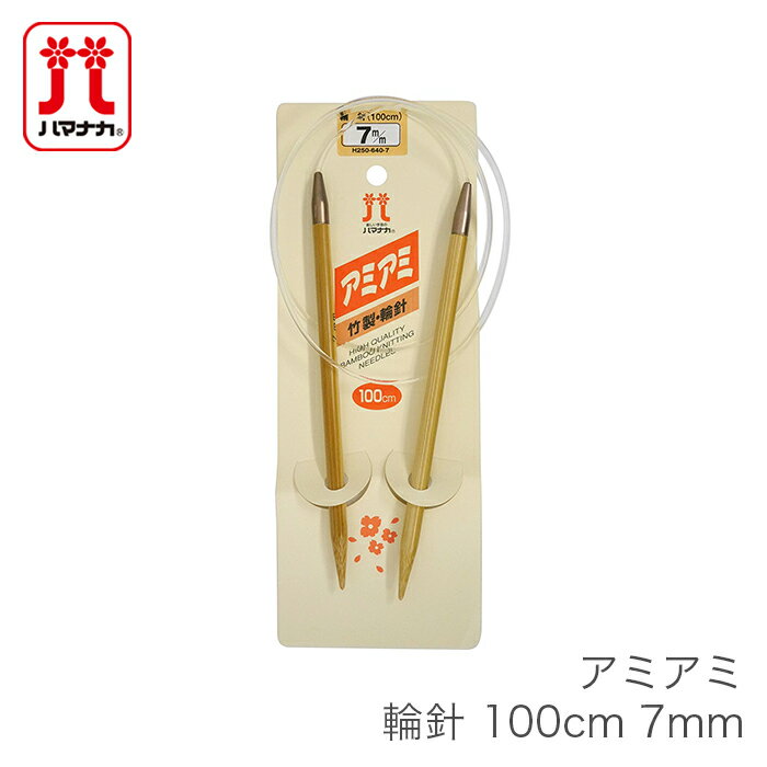 楽天市場】輪針 編み針 / Hamanaka(ハマナカ) アミアミ 輪針 100cm 11号〜15号 : 毛糸・手芸・コットン 柳屋 楽天市場】輪針 編み針 / Hamanaka(ハマナカ) アミアミ 輪針 100cm 11号〜15号 : 毛糸・手芸・コットン 柳屋