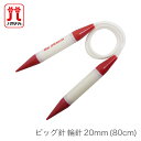 ֐j ҂ݐj / Hamanaka(n}iJ) rbOj ֐j 20mm (80cm)