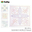 刺し子 キット / Tulip(チューリップ) 花ふきん SASHIKO WORLD Hawaii