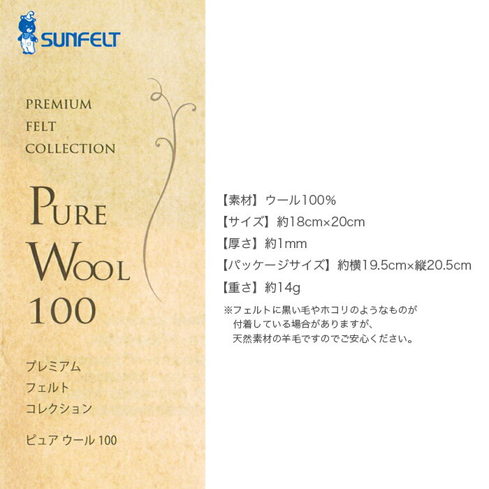 フェルト 生地 ウール 100％ フエルト / SUNFELT(サンフェルト) フェルト ピュアウール100 暖色系