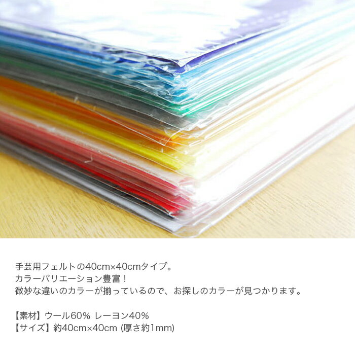 セールsale Off フェルト 生地 フエルト 手芸 黄系 40 40cm