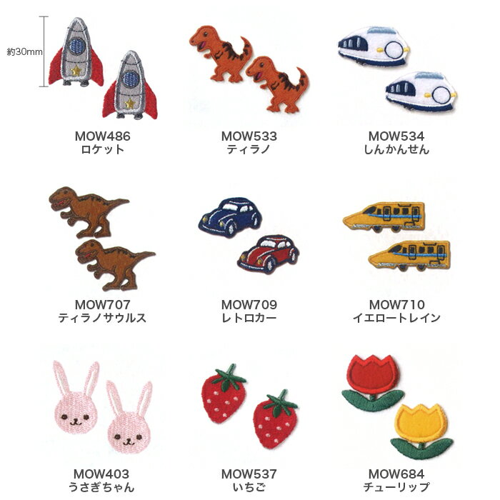 【買い回りP10倍＆在庫限りSALE】ワッペン アイロン 入園 入学 男の子 女の子 / KIYOHARA(清原) お気に入りシリーズ ミニワッペン 2ヶ入り