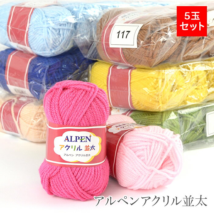 安いアクリル 毛糸の通販商品を比較 | ショッピング情報のオークファン