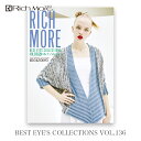 編み物 本 編み図 セール / RICH MORE(リッチモア) BEST EYE'S COLLECTIONS(ベストアイズコレクション) VOL.136 2020年春夏号 / 在庫セール特価 / あす楽