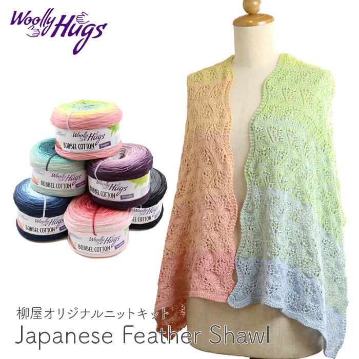  10{ ҂ݕ Lbg ю ҂ݐ}   Woolly Hugs(E[[nOY) Japanese Feather Shawl(Wpj[YtFU[V[)    Bernd Kestler(xhEPXg[) R{