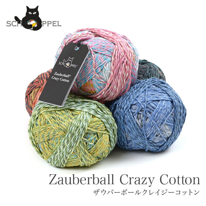   ю A Of[V   SCHOPPEL(Vby) Zauberball Crazy Cotton(UEo[{[NCW[Rbg)