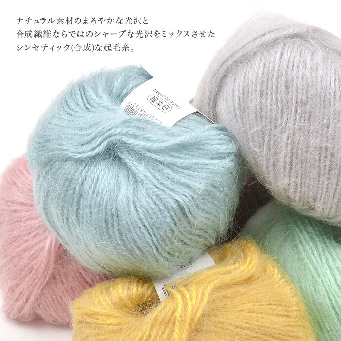 YANAGIYARN(ヤナギヤーン) フェアリーモヘア