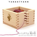 毛糸 ニットボウル ヤーンボウル ニッティングボウル / YANAGIYARN(ヤナギヤーン) ニットボウル 檜の枡 ニッティングウィザード / 柳屋オリジナル Bernd Kestler(ベルンド ケストラー) コラボ