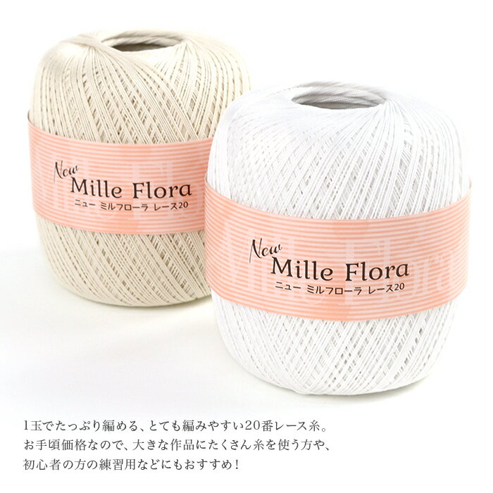 SKI YARN(スキー毛糸) Mille Flora(ミルフローラ20)