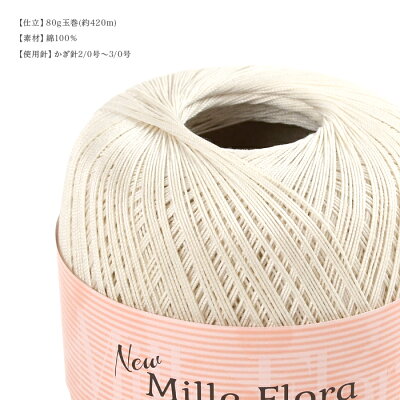 SKI YARN(スキー毛糸) Mille Flora(ミルフローラ20)