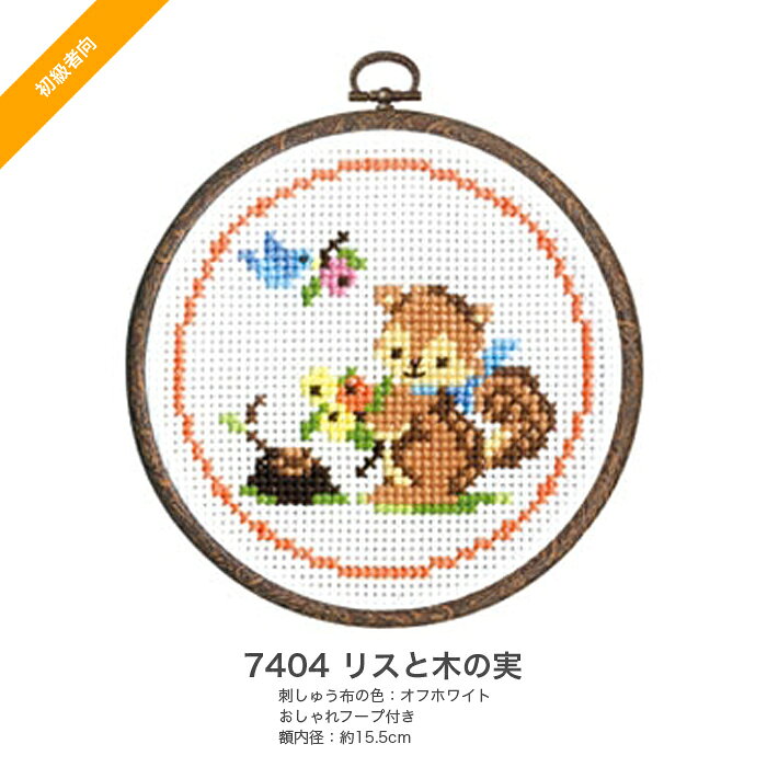 クロスステッチ 刺繍 刺しゅう キット 初心者 Olympus ステッチシリーズ おすすめ 刺しゅうキット 森のかわいいなかまたち 1 かんたんクロス オリムパス