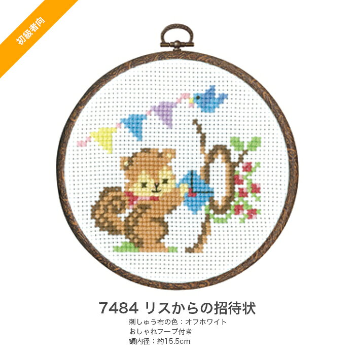クロスステッチ 刺繍 刺しゅう キット 初心者 Olympus オリムパス かんたんクロス ステッチシリーズ 刺しゅうキット 正規通販 2 森の かわいいなかまたち
