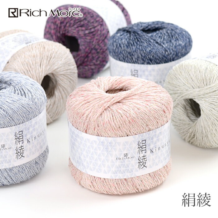 Thick - 毛糸 サマーヤーン / Rich More(リッチモア) 絹綾 春夏