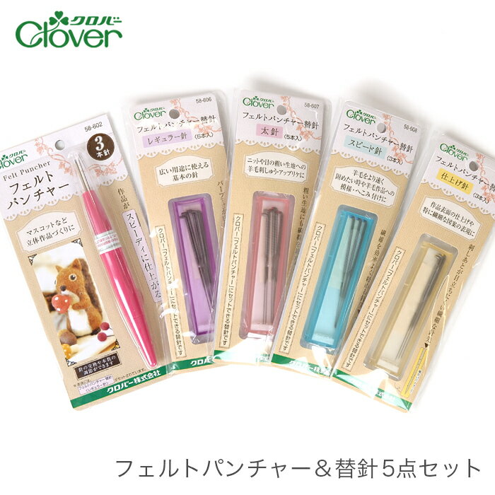 ブランド名 Clover(クロバー) 商品名 フェルトパンチャー＆替針 5点セット セット内容 ・フェルトパンチャー3本針 ・替針(レギュラー針[5本入り]、太針[5本入り]、スピード針[3本入り]、仕上げ針[3本入り]) 商品説明 羊毛フェルトを使った羊毛刺しゅうや立体フェルト作りにぴったりな、フェルトパンチャーと替針のセット！ 「フェルトパンチャー3本針」は、使いやすさや安全性にこだわった羊毛フェルト手芸の専用ツールです。 ペン型グリップで手が疲れにくく、作品がスピーディに仕上がる3本針タイプ。 針の本数調整(1〜3本)や交換も簡単です。 替針「レギュラー針」は、幅広い用途に使えるスタンダードな針。 「太針」は、ニット地などの目の粗い生地への羊毛刺しゅう、アップリケに。 「スピード針」は、羊毛をより速く固めたい時に。 「仕上げ針」は、作品表面の整えや仕上げ作業に。 特に図案の表現や細部のフェルティング作業に便利です。 注意事項 ・WEBの性質上、パソコンの設定や環境で実際の商品とカラーが若干異なる場合がございます。 メーカー希望小売価格はメーカーカタログに基づいて掲載していますブランド名 Clover(クロバー) 商品名 フェルトパンチャー＆替針 5点セット セット内容 ・フェルトパンチャー3本針 ・替針(レギュラー針[5本入り]、太針[5本入り]、スピード針[3本入り]、仕上げ針[3本入り]) 商品説明 羊毛フェルトを使った羊毛刺しゅうや立体フェルト作りにぴったりな、フェルトパンチャーと替針のセット！ 「フェルトパンチャー3本針」は、使いやすさや安全性にこだわった羊毛フェルト手芸の専用ツールです。 ペン型グリップで手が疲れにくく、作品がスピーディに仕上がる3本針タイプ。 針の本数調整(1〜3本)や交換も簡単です。 替針「レギュラー針」は、幅広い用途に使えるスタンダードな針。 「太針」は、ニット地などの目の粗い生地への羊毛刺しゅう、アップリケに。 「スピード針」は、羊毛をより速く固めたい時に。 「仕上げ針」は、作品表面の整えや仕上げ作業に。 特に図案の表現や細部のフェルティング作業に便利です。 注意事項 ・WEBの性質上、パソコンの設定や環境で実際の商品とカラーが若干異なる場合がございます。