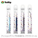 目打ち めうち / Tulip(チューリップ) クッショングリップ付き目打ち・クラフトツール