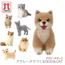 【買い回りP10倍＆SALE】アクレーヌ キット セット / Hamanaka(ハマナカ) アクレーヌキット アクレーヌでつくるDOG＆CAT