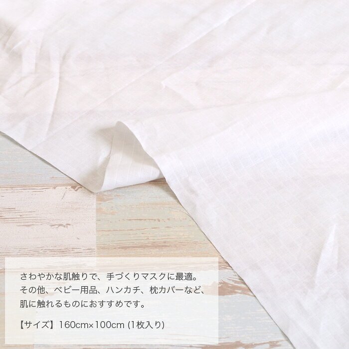 マスク作りに ガーゼ 布 生地 / YANAG...の紹介画像3