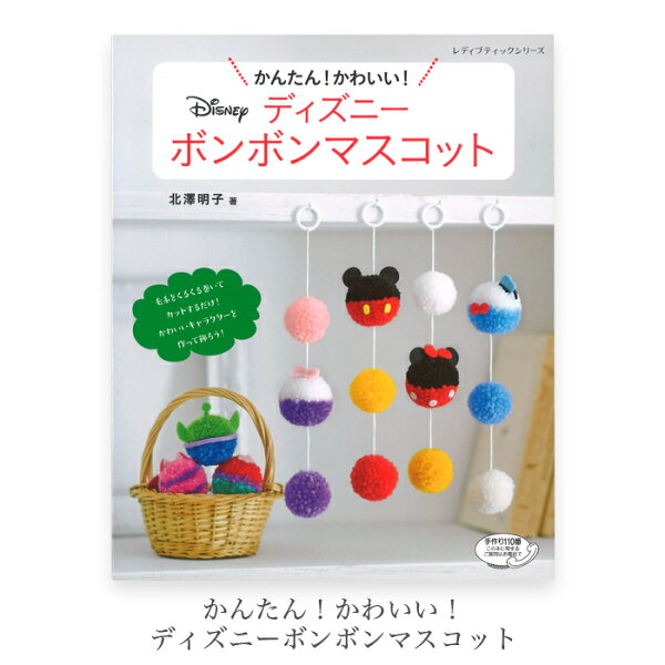 ディズニー 手芸本 みんな探してる人気モノ ディズニー 手芸本 本 雑誌 コミック ディズニー 手芸本 みんな探してる人気モノ ディズニー 手芸本 本 雑誌 コミック