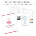 10,000円(税込)以上購入のお客様限定 110円(税込)販売 YANAGIYARN(ヤナギヤーン) Happy Knitting notebook(ハッピーニッティングノートブック) 柳屋オリジナル