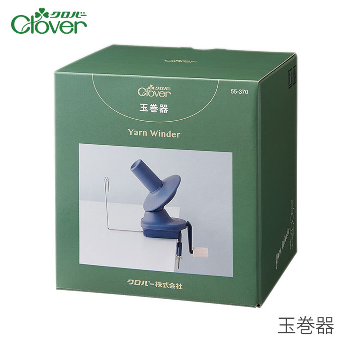 玉巻機 玉巻き 玉まき 糸巻き機 毛糸 糸巻き / Clover(クロバー) 玉巻器