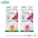 ブランド名 Clover(クロバー) 商品名 ライトフィットシンブル〈縁付S・M〉 種類・内容 ・Sサイズ…内径約14.5mm ・Mサイズ…内径約15.5mm 1個入り 材質 エラストマー、真鍮（ニッケルメッキ） パッケージサイズ 65×125×20mm 商品説明 針が外れにくい縁付の金属トップと、波形でやさしくフィットし指から抜け落ちにくく痛くなりにくいゴムを組み合わせたシンブル。 金属トップはディンプル（くぼみ）や縁があり、針が外れにくく、安心してしっかり押すことができます。金属製のシンブルに比べ、軽量です。 波形の形状は指に触れる面積が少ないので、しめつけが少なく軽い装着感。 通気性も確保しています。 注意事項 ・WEBの性質上、パソコンの設定や環境で実際の商品とカラーが若干異なる場合がございます。 メーカー希望小売価格はメーカーカタログに基づいて掲載していますブランド名 Clover(クロバー) 商品名 ライトフィットシンブル〈縁付S・M〉 種類・内容 ・Sサイズ…内径約14.5mm ・Mサイズ…内径約15.5mm 1個入り 材質 エラストマー、真鍮（ニッケルメッキ） パッケージサイズ 65×125×20mm 商品説明 針が外れにくい縁付の金属トップと、波形でやさしくフィットし指から抜け落ちにくく痛くなりにくいゴムを組み合わせたシンブル。 金属トップはディンプル（くぼみ）や縁があり、針が外れにくく、安心してしっかり押すことができます。金属製のシンブルに比べ、軽量です。 波形の形状は指に触れる面積が少ないので、しめつけが少なく軽い装着感。 通気性も確保しています。 注意事項 ・WEBの性質上、パソコンの設定や環境で実際の商品とカラーが若干異なる場合がございます。