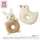 ベビー 赤ちゃん ぬいぐるみ キット オーガニック / Hamanaka(ハマナカ) organic cotton baby がらがら うさぎとことり